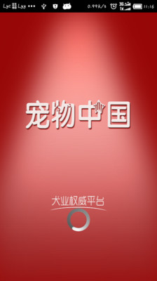 【免費生活App】宠物中国-APP點子