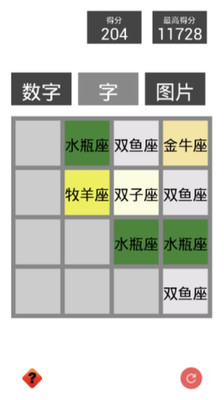 【免費休閒App】2048之十二星座-APP點子