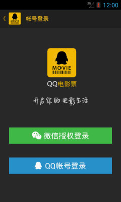 QQ电影票