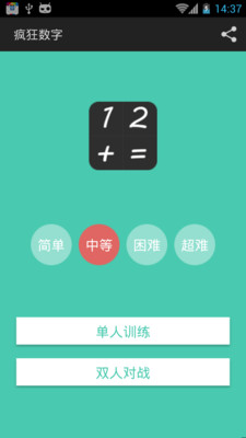 【免費休閒App】疯狂数字-APP點子