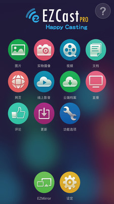 【免費娛樂App】EZCastpro-APP點子