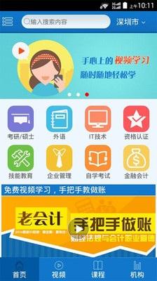 【免費教育App】惠学-APP點子