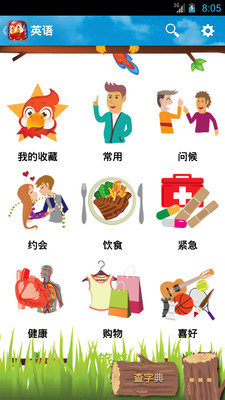 【免費教育App】学外语-APP點子