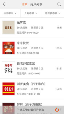 【免費生活App】易淘食外卖-APP點子