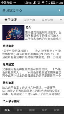 【免費醫療App】基因鉴定-APP點子