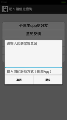 【免費工具App】动车组信息查询-APP點子