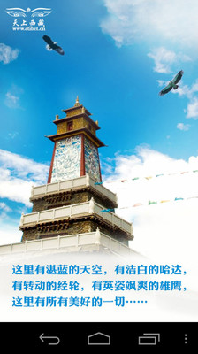 免費下載旅遊APP|天上西藏 app開箱文|APP開箱王