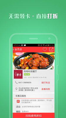 【免費生活App】会员店-APP點子