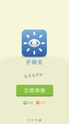 【免費醫療App】护眼宝-夜间模式-APP點子