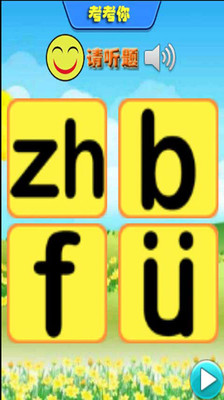 免費下載益智APP|儿童学拼音玩游戏 app開箱文|APP開箱王