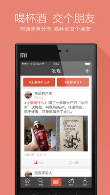 【免費生活App】酒友-APP點子