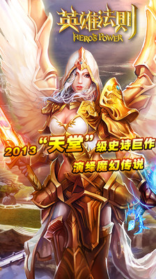 【免費網游RPGApp】英雄法则-APP點子