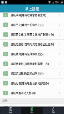 【免費社交App】掌上建瓯-APP點子