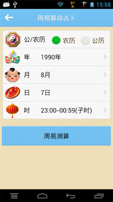 【免費生活App】周易算命占卜星座-APP點子