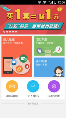 【免費旅遊App】线圈汽车票-APP點子