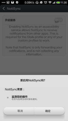 【免費工具App】通知迁移 NotiSync-APP點子