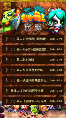 【免費網游RPGApp】小小兽人助手-APP點子