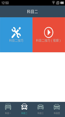 【免費工具App】全民考驾照-APP點子