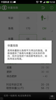 免費下載生活APP|体重指数计算器BMI Calculator app開箱文|APP開箱王