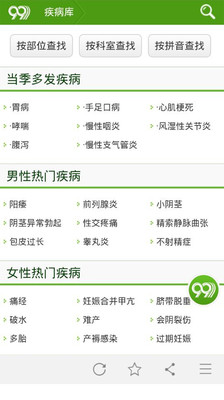 【免費醫療App】疾病库-APP點子