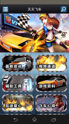 【免費賽車遊戲App】天天飞车 玩吧攻略-APP點子