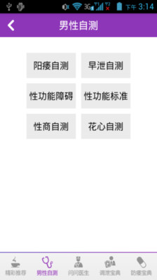 免費下載醫療APP|早泄阳痿调理宝典 app開箱文|APP開箱王