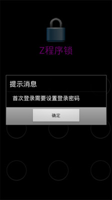 【免費工具App】z程序锁-APP點子