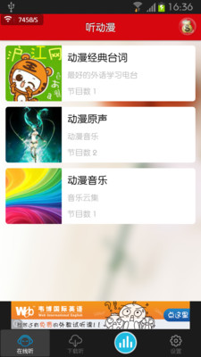 【免費生活App】听动漫-APP點子