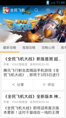 【免費書籍App】天天爱消除精品攻略-APP點子