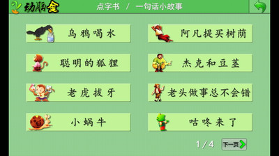 【免費教育App】点字书／儿童故事-APP點子