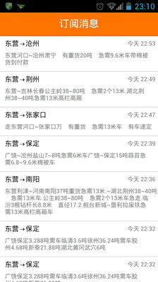 【免費生活App】途满配货-APP點子