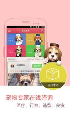 【免費社交App】闻闻窝宠物社区-APP點子