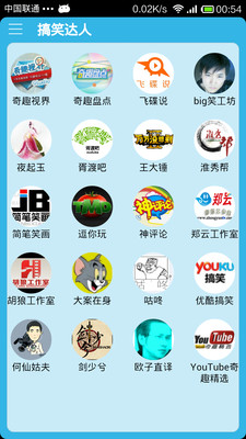 【免費媒體與影片App】达人视频-APP點子