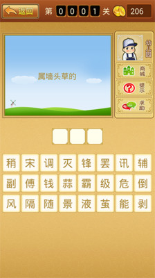 【免費益智App】开心猜歇后语-APP點子