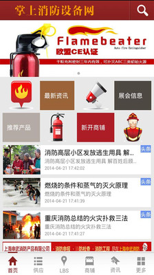 【免費生活App】掌上消防设备网-APP點子