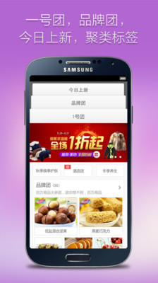 免費下載購物APP|1号团 app開箱文|APP開箱王