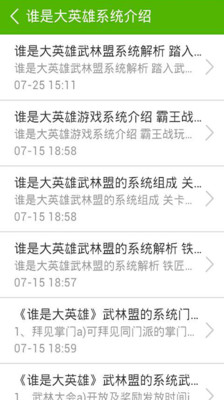 【免費網游RPGApp】谁是大英雄攻略-APP點子