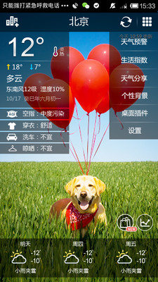 免費下載工具APP|中国天气通2014 app開箱文|APP開箱王