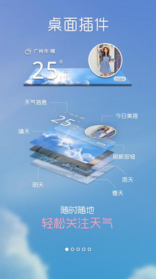 【免費生活App】天气美搭（官方版）-APP點子
