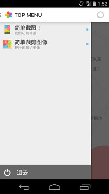 【免費工具App】简单截图！-APP點子