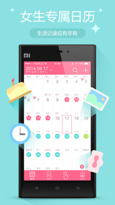 【免費工具App】美历-女性日历社区-APP點子
