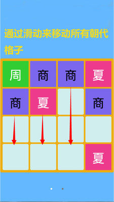 【免費休閒App】2048中国朝代版-APP點子