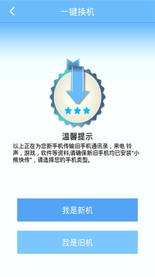 【免費工具App】小熊快传-APP點子