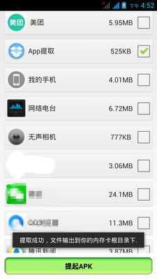 【免費工具App】App提取-APP點子