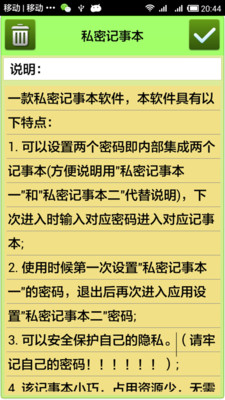 免費下載生產應用APP|私密记事本 app開箱文|APP開箱王