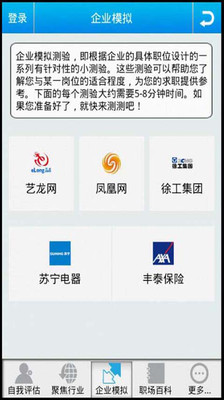 【免費教育App】职业罗盘-APP點子