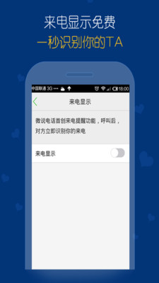 【免費社交App】微说免费电话-APP點子