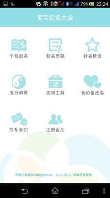 【免費生活App】宝宝起名大全-APP點子