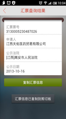 【免費生產應用App】汇票查询-APP點子