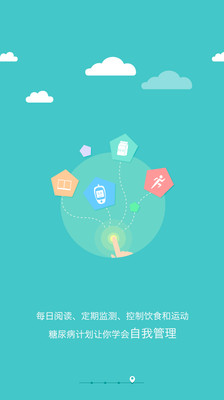 免費下載醫療APP|掌控糖尿病 app開箱文|APP開箱王